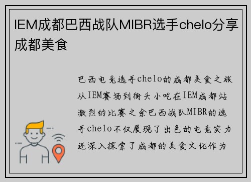 IEM成都巴西战队MIBR选手chelo分享成都美食